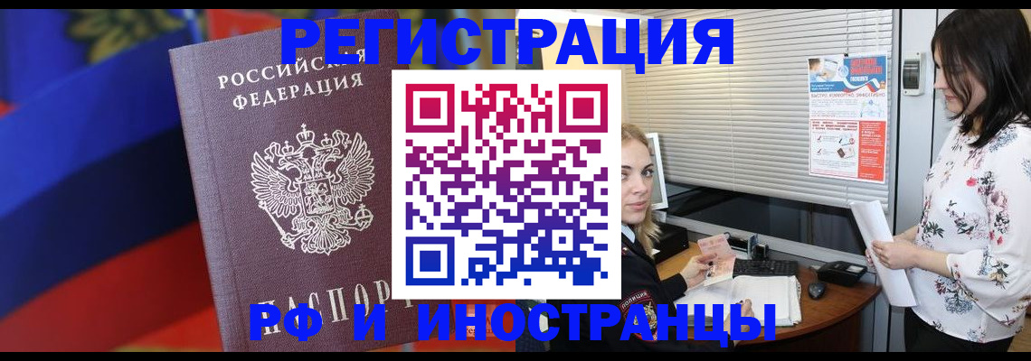 прописка регистрация в Гороховце
